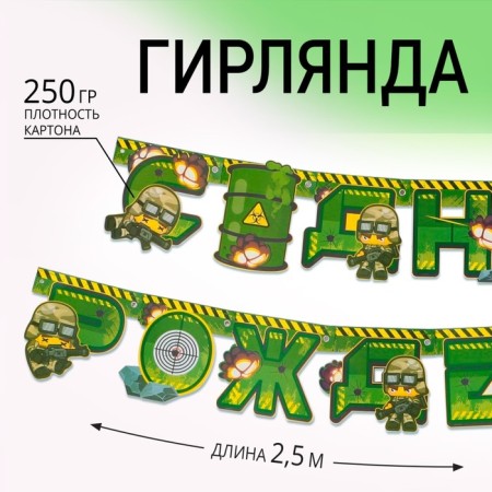 Garland "Happy Birthday", military, length 250 cm-1