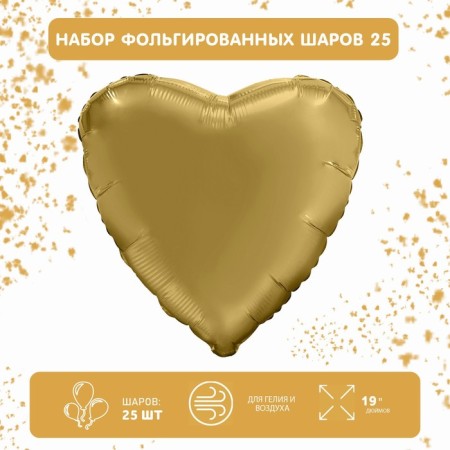 A set of foil balls 19 “hearts”, mystic gold, 25 pcs.-1