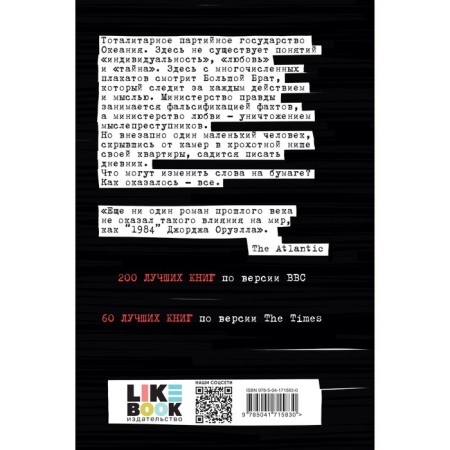1984. Orwell J.-1