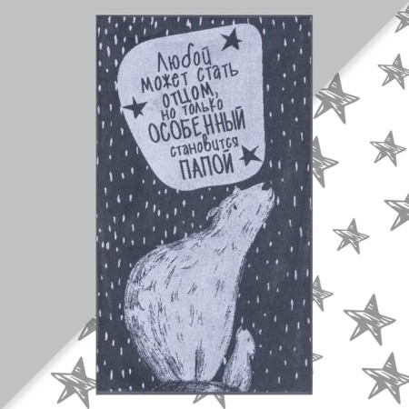 Terry Ethel "Special Dad" 70x130 cm, 100% cotton, 420g/m2