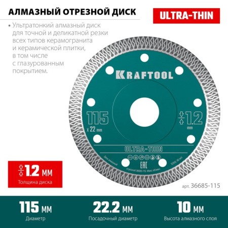 Diamond disk Kraftool 36685-115, ultra-thin, d = 22.2 mm, 115 x 1.2 mm-2