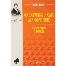 60 selected sketches for piano. Notes. 3rd edition, erased. Kramer I. B.