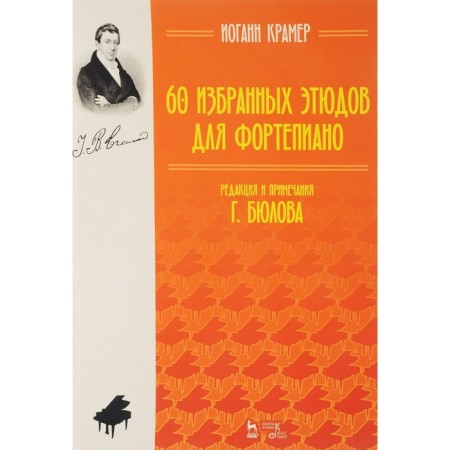 60 selected sketches for piano. Notes. 3rd edition, erased. Kramer I. B.