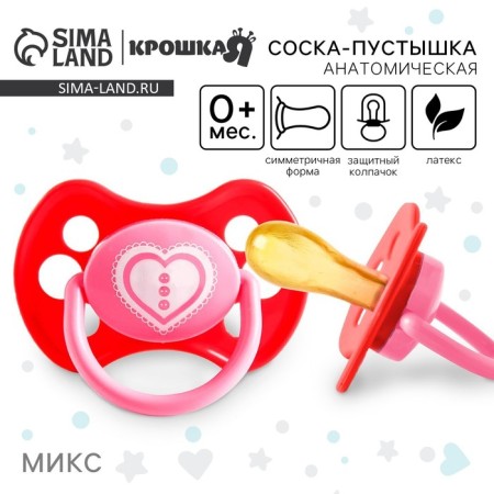 Latex anatomical “Favorite” nipple, with a cap, from 0 months., Mix color
