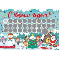 Advent calendar with stickers. Happy New Year!