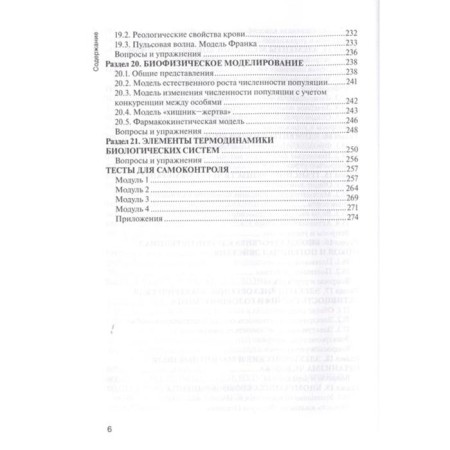 Physics (for medical universities). Korzhuev A., Ryazanova E.-4