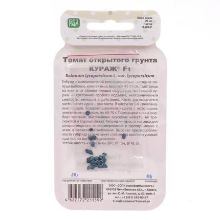 Seed Tomat "Courage", F1, Bank series, 20 pcs-2