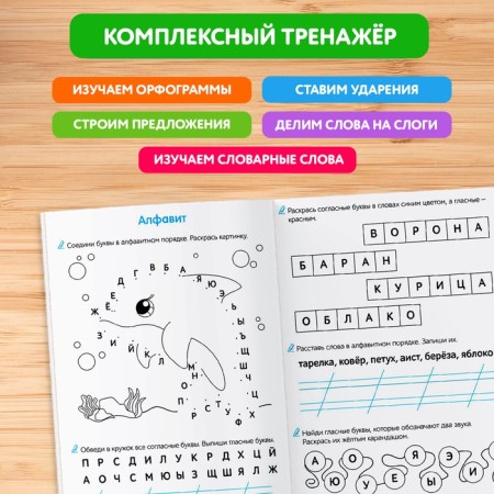 Trainer "Russian language for grade 1", 68 p.-2
