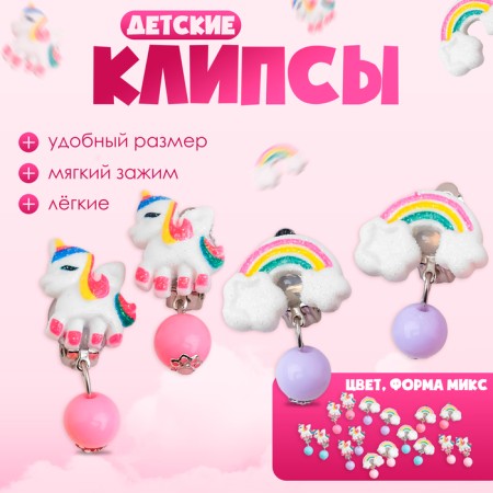 Clips children's “chosen” unicorns and rainbow, mix shape, mix color-3