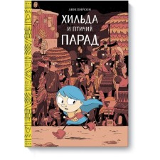 Children's comics. Hilda and bird parade, Luke Parson