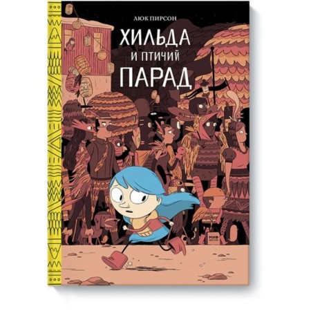 Children's comics. Hilda and bird parade, Luke Parson