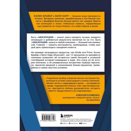 Amazon strategy. Instruments of uncompromising work for an impressive result. Bryar K., Carr B.-1
