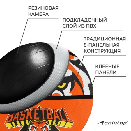 Basketball ball onlytop "Tiger", PVC, glued, 8 panels, p. 7-2