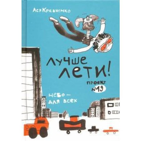 Better fly! Kravchenko A.