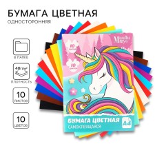 Бумага цветная самоклеящаяся, А4, 10 листов, 10 цветов, мелованная, односторонняя, в папке, 80 г/м², Минни Маус и Единорог