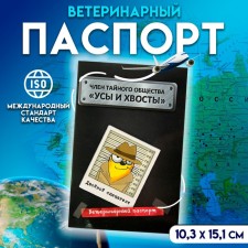 Veterinary passport international 