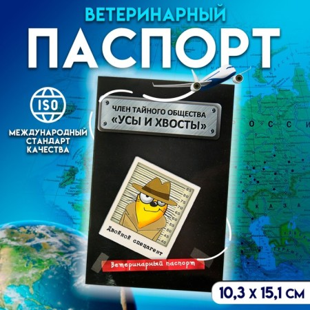 Veterinary passport international "mustache and tails"