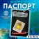Veterinary passport international "mustache and tails"