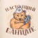 Gift set for the bath "Dobroparov, from February 23" Hat "Real Banker" and shampoo