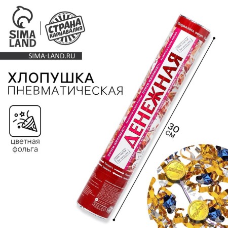 Pneumatic clap “monetary”, with a surprise, 30 cm