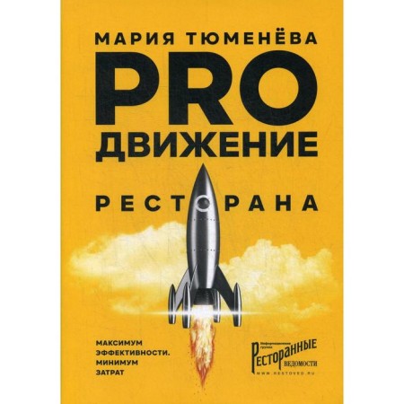 Restaurant's pro -movement. Tyumeneva M.