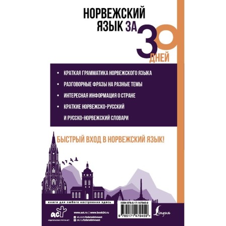Norwegian language in 30 days. Matveev S.A.-1
