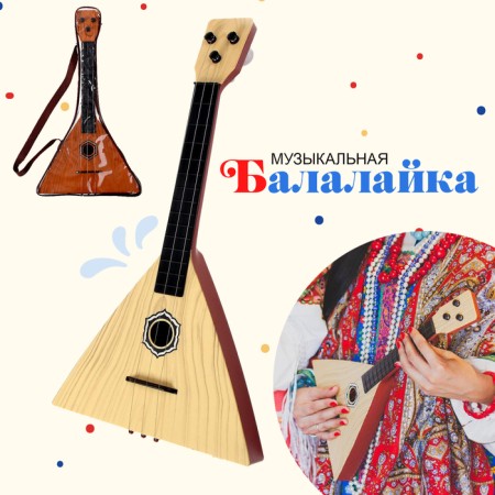 Balalaika "Classic", beige color