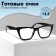 Glasses GA0462 (Color: C2 Black; Diopter: +3.5; Toning: No)