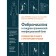 Fibromyalgia and chronic myofascial pain syndrome. Guide to work with trigger points. Starlanil D., Copland M.