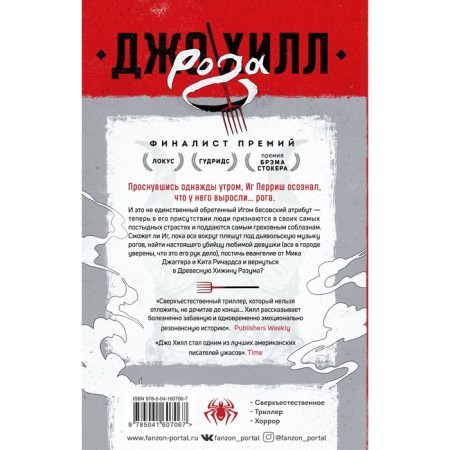 Рога. Хилл Дж.-1