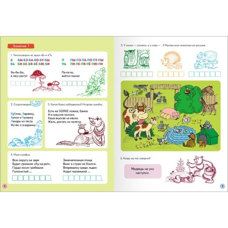 School of seven gnomes. Basic course. Set 5+. Denisova D.-23