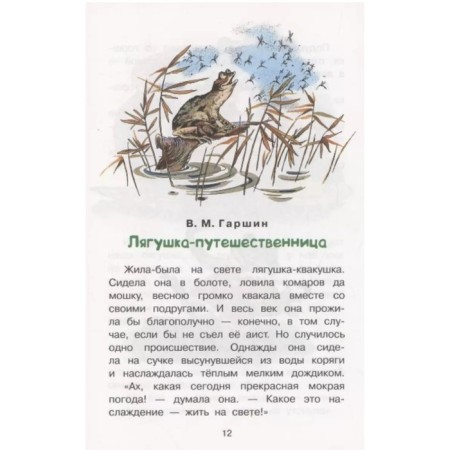 "Frog-traveler and other fairy tales about animals"-5