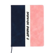 Universal diary for grades 1-11 