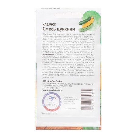 Semen zucchini "Tsukkini mixture", 2 g-1