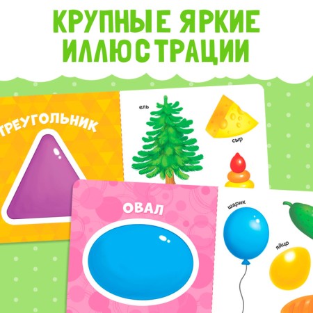 Cardboard book "Studying Forms", 10 p.-3