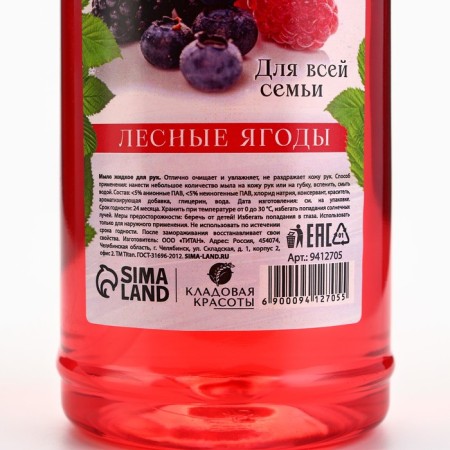 Liquid soap for hand, 1000 ml, aroma of forest berries, pantry of beauty-6