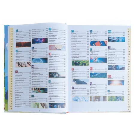 Giant children's illustrated dictionary. Alekseeva V.K., Vitkene L.D., Likso V.V.-6
