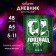 Diary for grades 5-11, "football", a solid cover 7BC, glossy lamination, 48 sheets