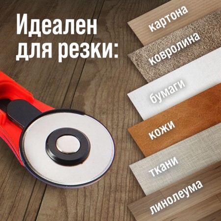 LOM discount knife, plastic case, blade-cloth, 45 mm + gift of rollers-3 pcs.-1