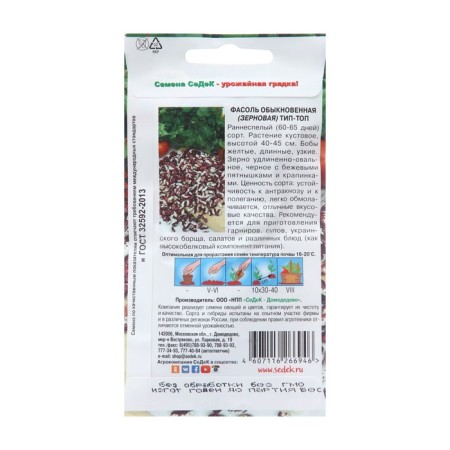 Seeds "Type-top" Grain, 5 g-1