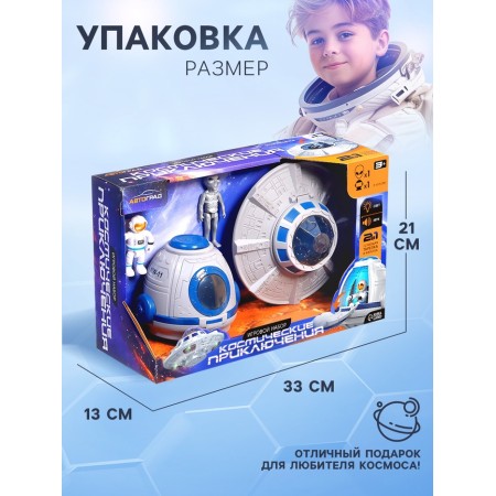 Game set "Space Adventures", flying saucer, capsule, figures 2 pcs., Light, sound-5