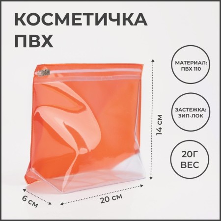 Cosmetic bag with zip-gl, transparent/orange color