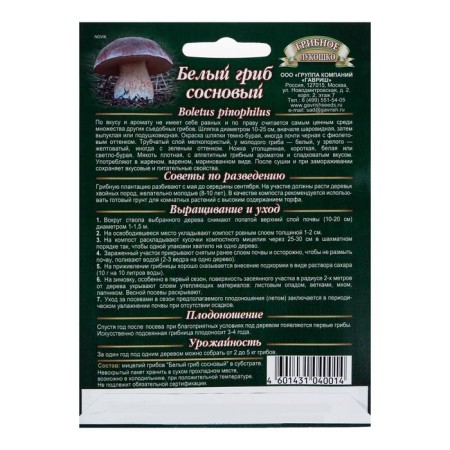 Seeds of mycelium "White Mushroom", pine on grain substrate, 15 ml-1