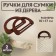 Handles for the bag wooden, 10 × 17 cm, 2 pcs, dark brown color