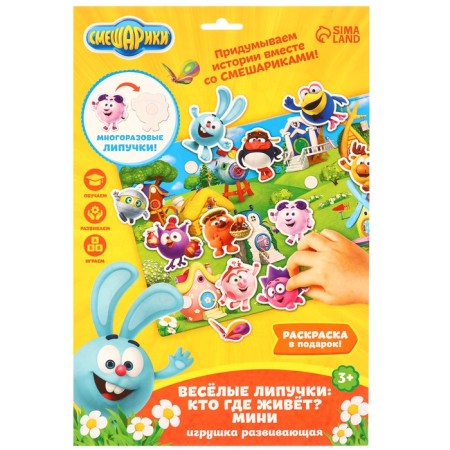 Developing Velcro game, designer “Fun Velcro. Who lives where? ", Smeshariki-7
