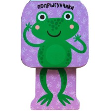 Jumping. Frog, Alexandrova E.