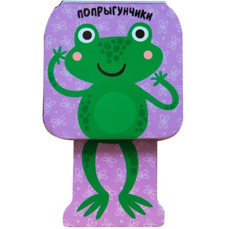 Jumping. Frog, Alexandrova E.