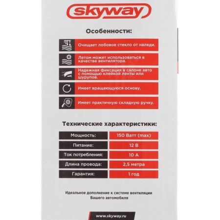SkyWay heating venture, in a cigarette lighter, 12 V, black, S02501002-8