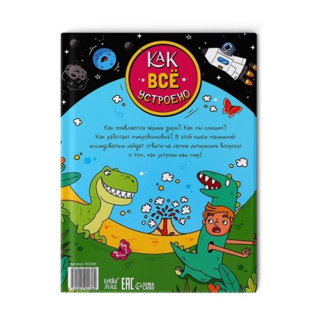 Encyclopedia in solid binding “How everything works”, 64 p.-6