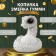 New Year's piggy bank "Snake Gummi" 22 x 16 x 18 cm.